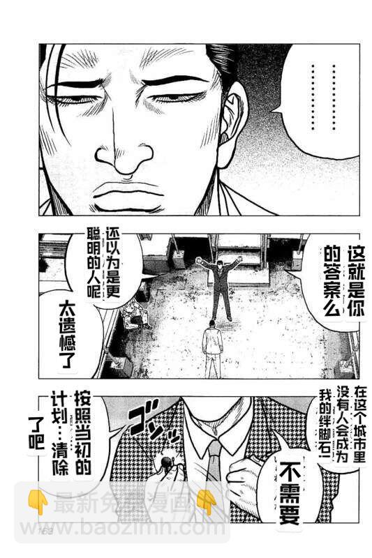 热血高校外传 九头神龙男外传 - 第89话 - 第15张图