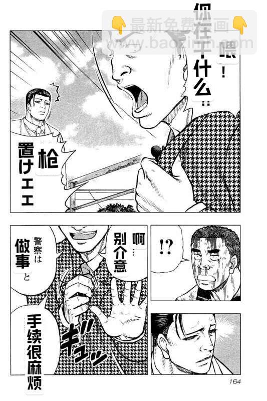 热血高校外传 九头神龙男外传 - 第89话 - 第16张图