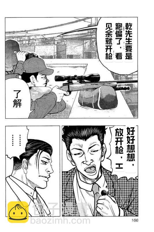 热血高校外传 九头神龙男外传 - 第89话 - 第18张图