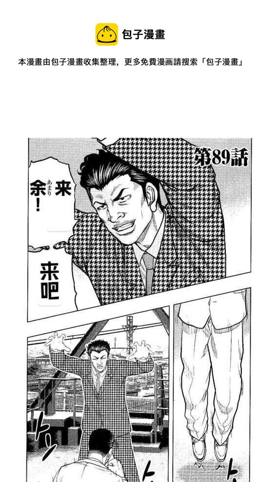 热血高校外传 九头神龙男外传 - 第89话 - 第1张图