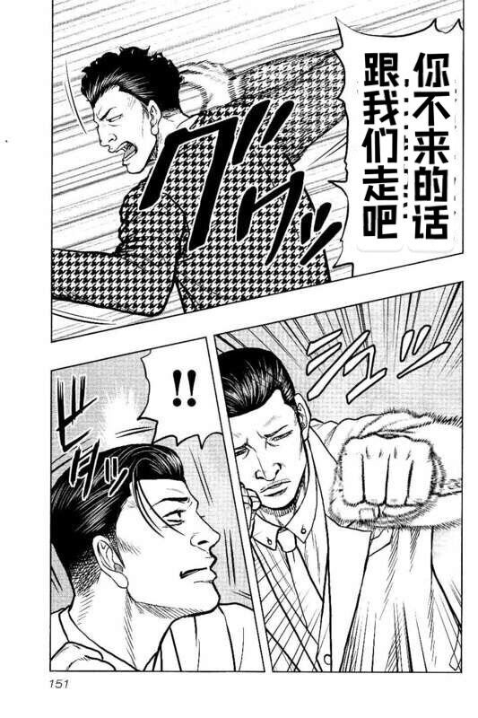 热血高校外传 九头神龙男外传 - 第89话 - 第3张图