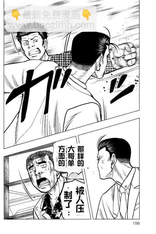 热血高校外传 九头神龙男外传 - 第89话 - 第8张图