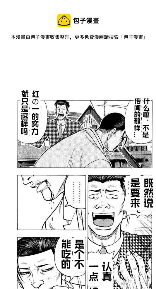 热血高校外传 九头神龙男外传 - 第89话 - 第9张图