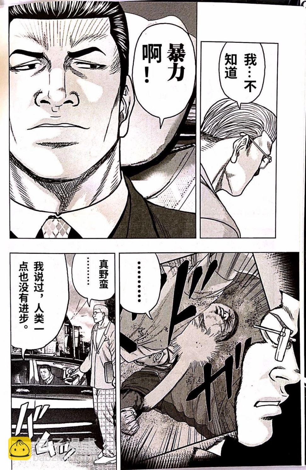 热血高校外传 九头神龙男外传 - 第91话 - 第10张图