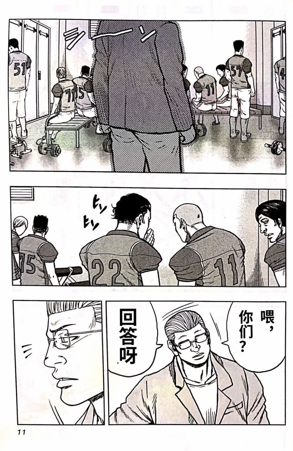 热血高校外传 九头神龙男外传 - 第91话 - 第13张图