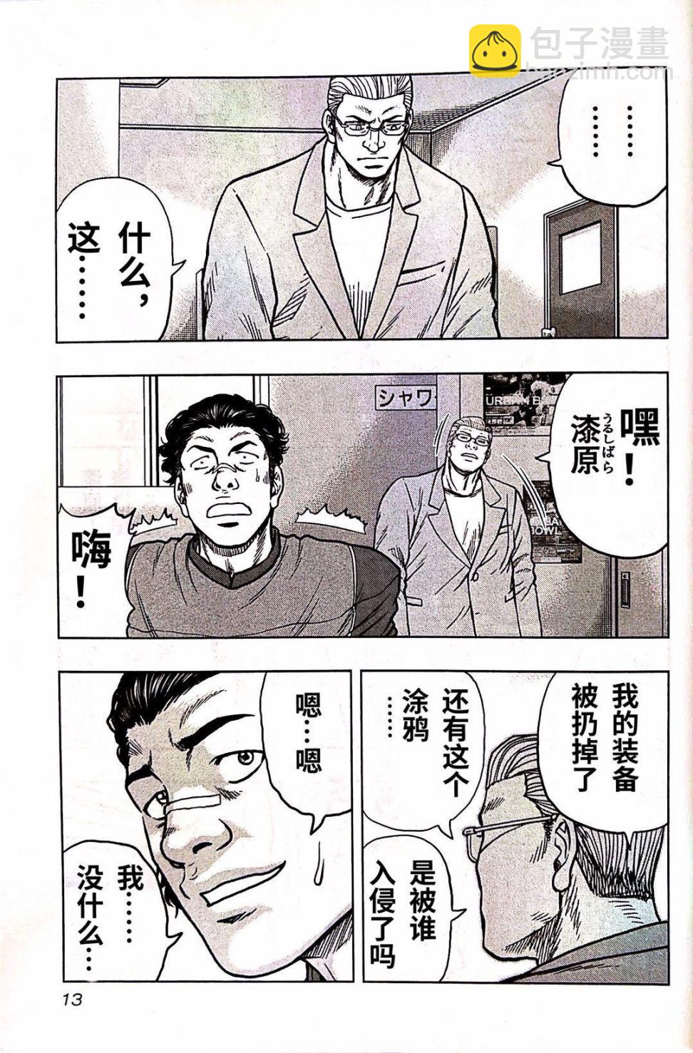 热血高校外传 九头神龙男外传 - 第91话 - 第15张图