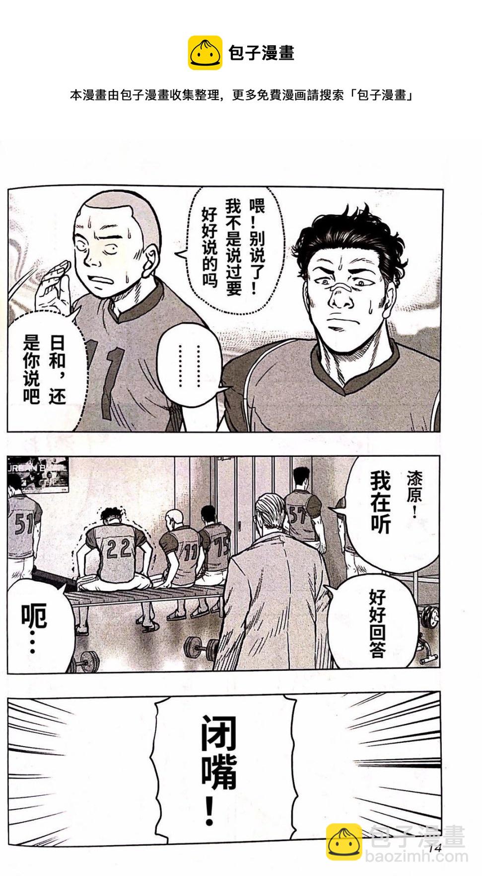 热血高校外传 九头神龙男外传 - 第91话 - 第16张图