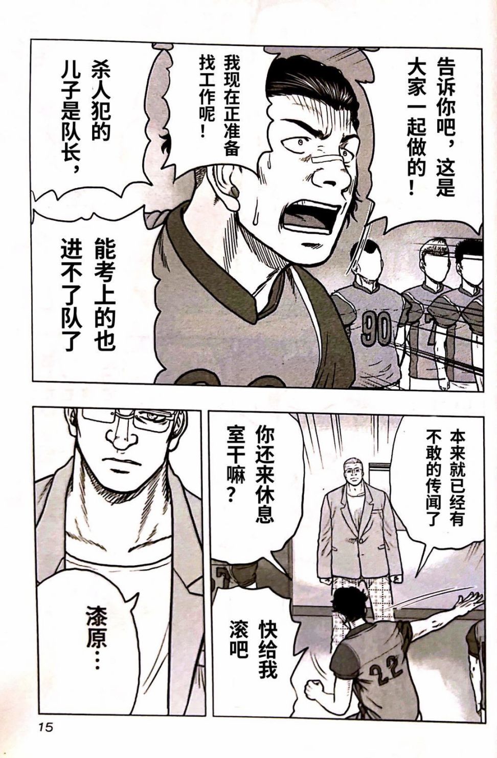 热血高校外传 九头神龙男外传 - 第91话 - 第17张图