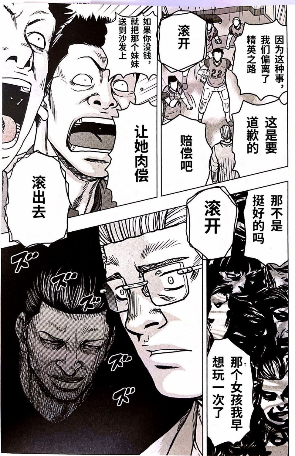 热血高校外传 九头神龙男外传 - 第91话 - 第19张图