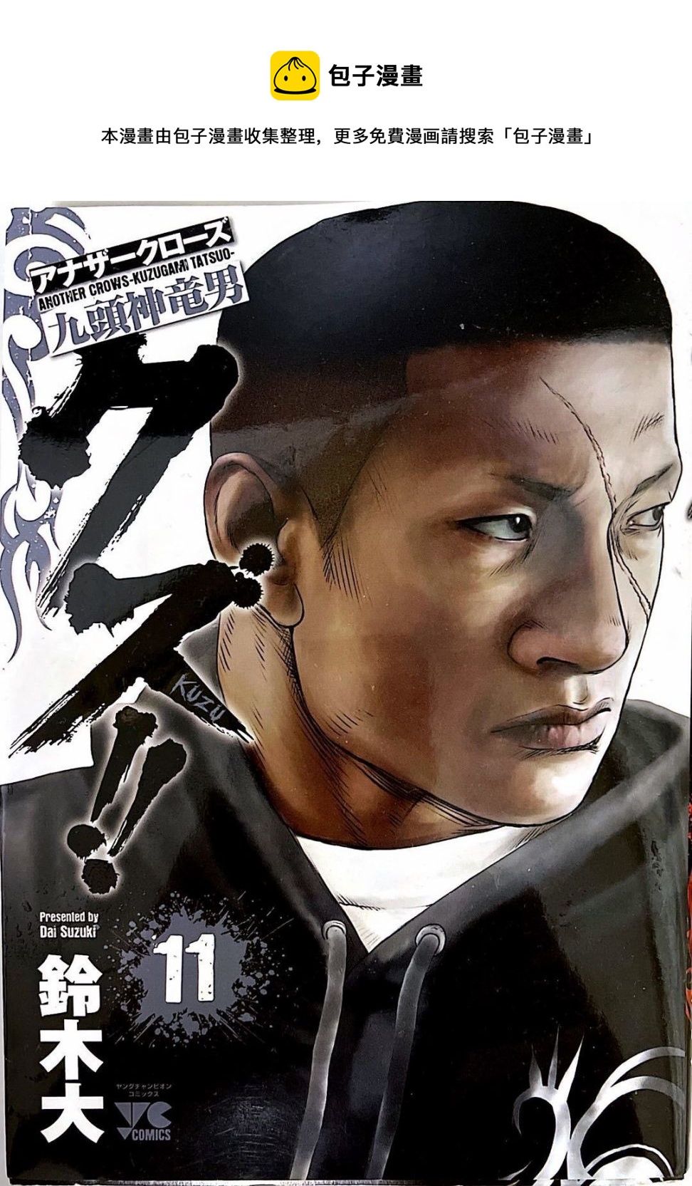 热血高校外传 九头神龙男外传 - 第91话 - 第1张图