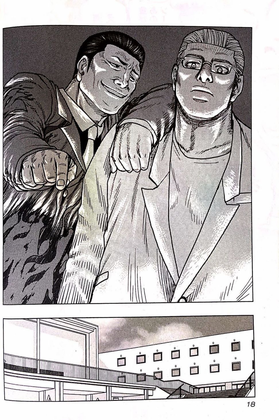 热血高校外传 九头神龙男外传 - 第91话 - 第20张图