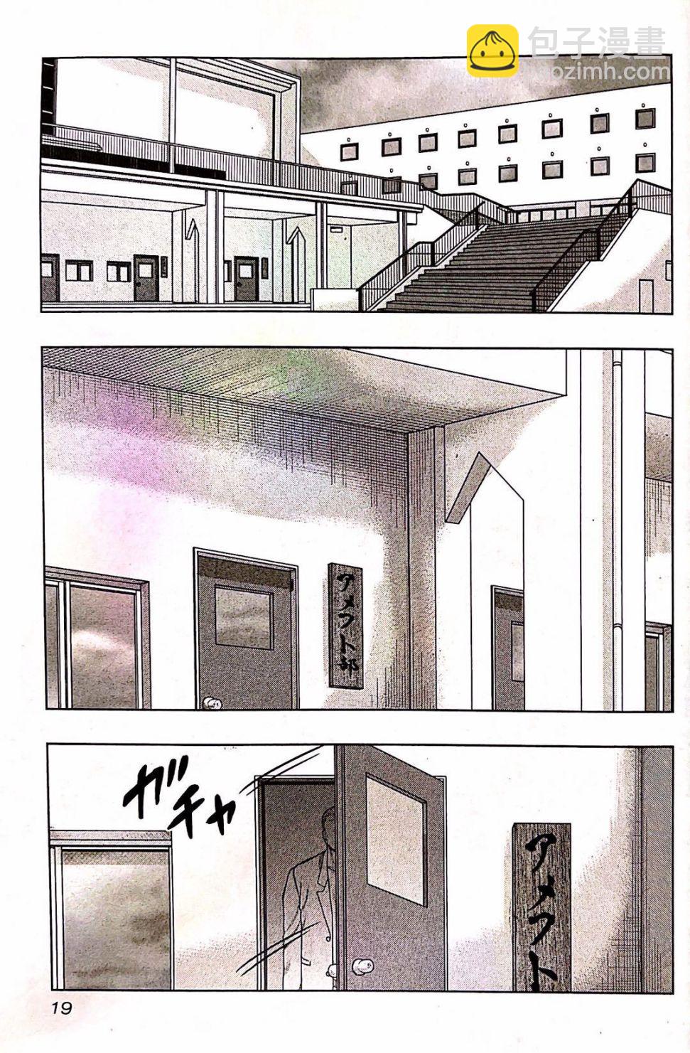 热血高校外传 九头神龙男外传 - 第91话 - 第21张图