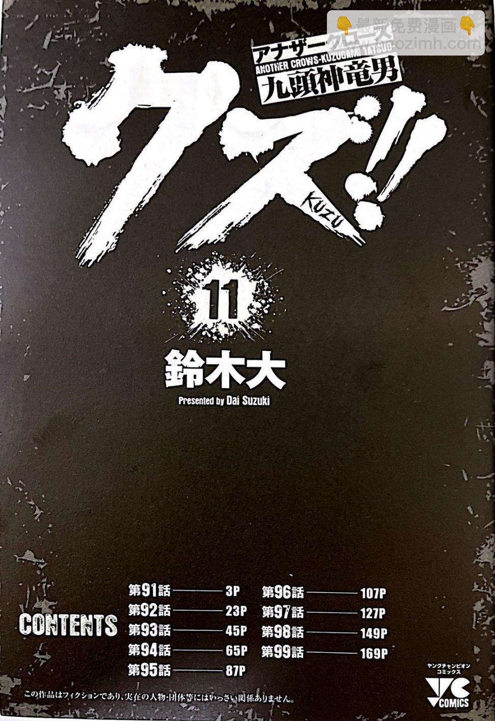 热血高校外传 九头神龙男外传 - 第91话 - 第2张图