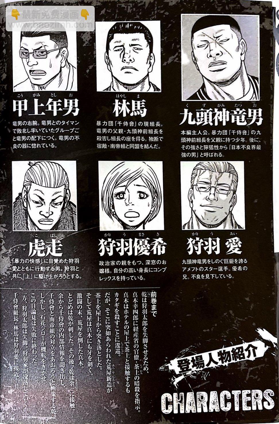 热血高校外传 九头神龙男外传 - 第91话 - 第3张图