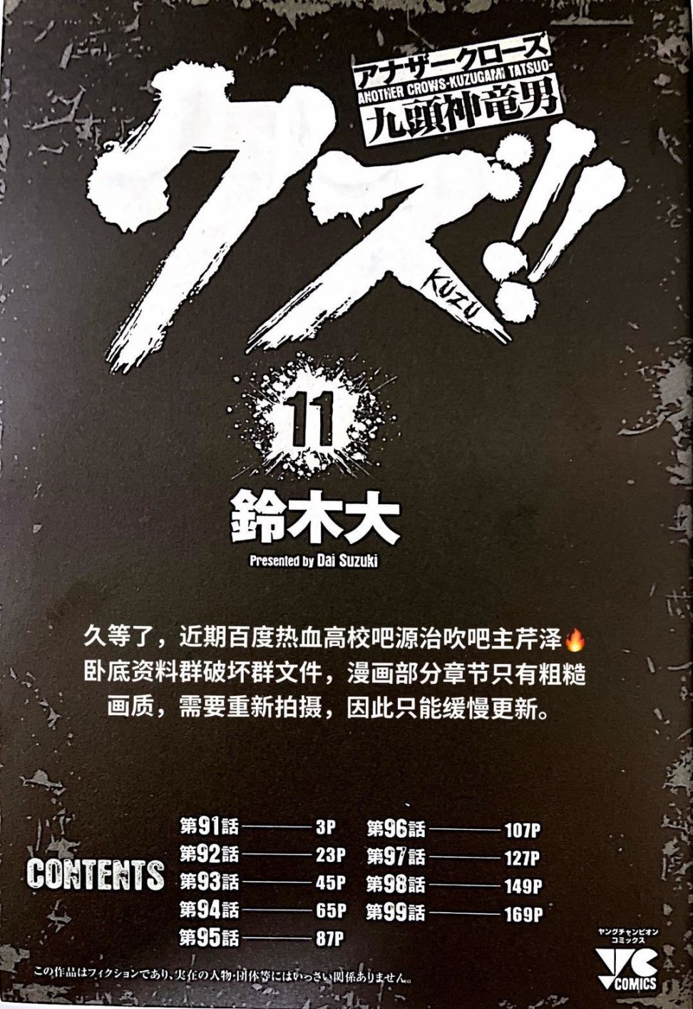 热血高校外传 九头神龙男外传 - 第91话 - 第4张图