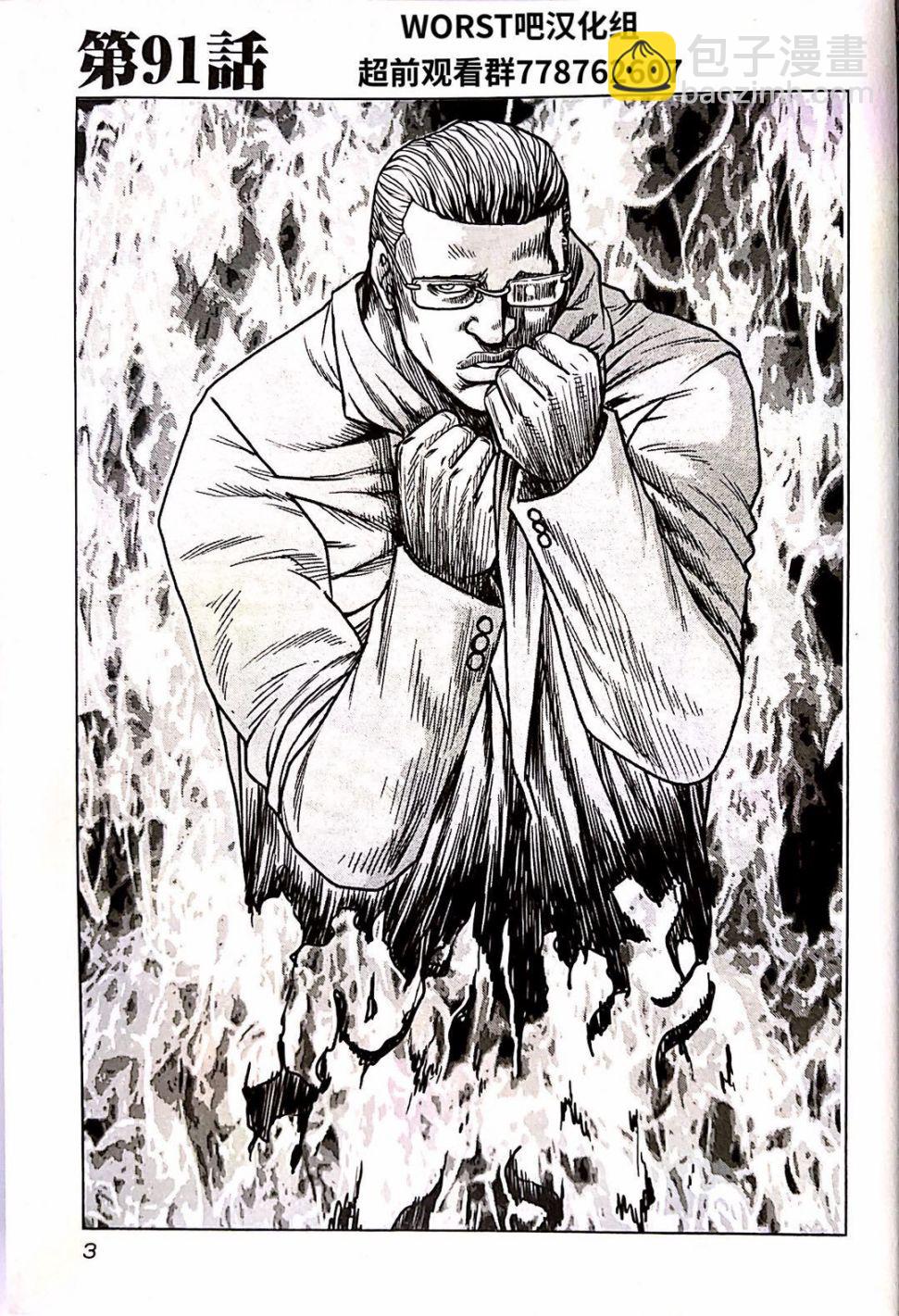 热血高校外传 九头神龙男外传 - 第91话 - 第5张图