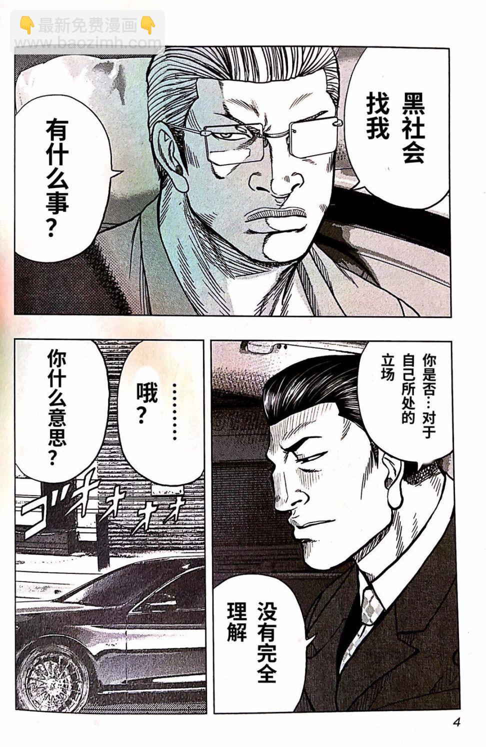 热血高校外传 九头神龙男外传 - 第91话 - 第6张图