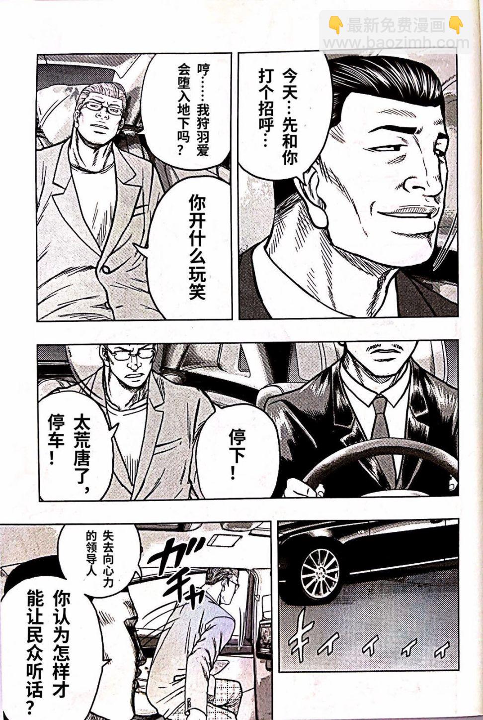 热血高校外传 九头神龙男外传 - 第91话 - 第9张图