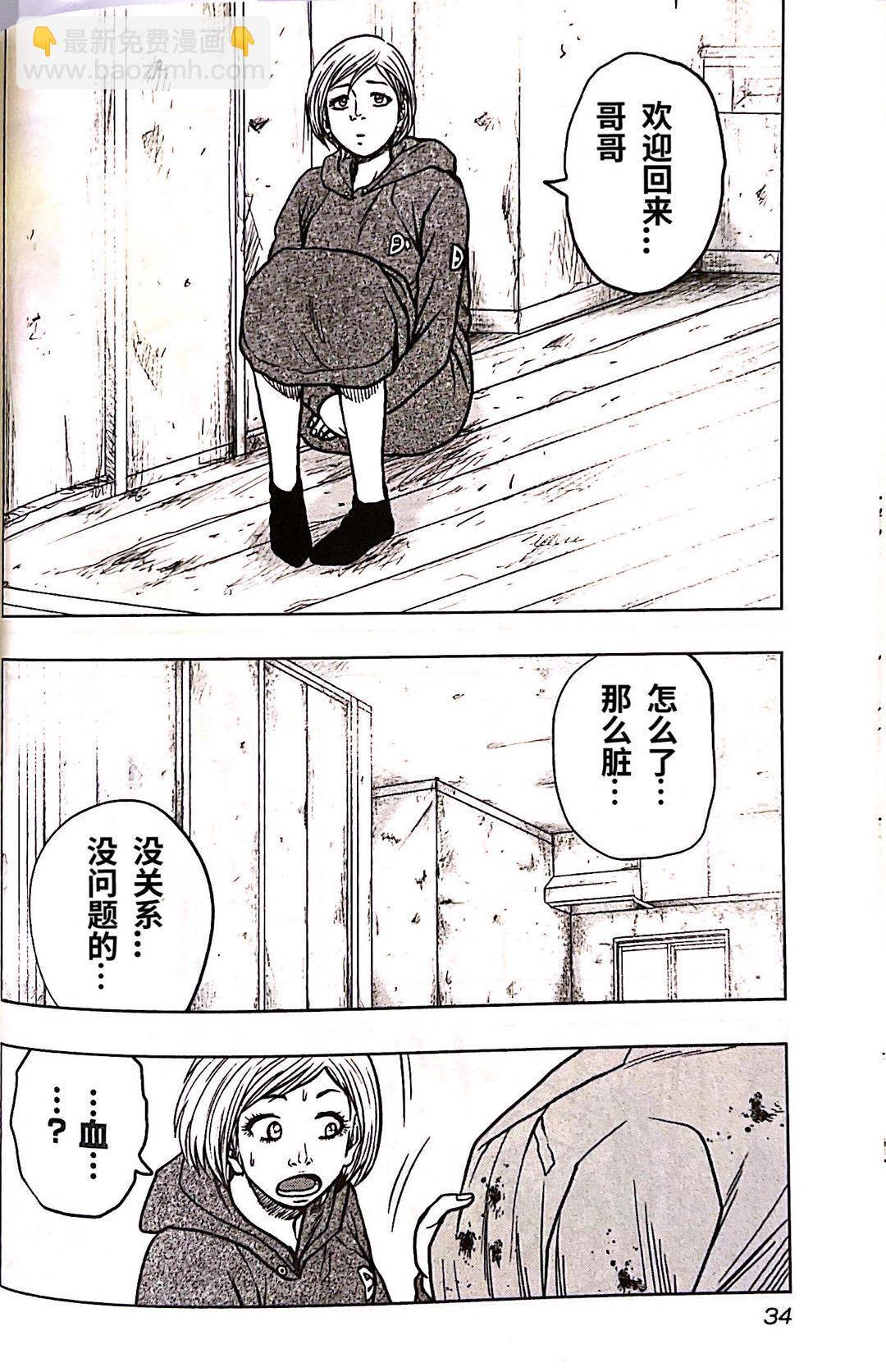 热血高校外传 九头神龙男外传 - 第92话 - 第12张图