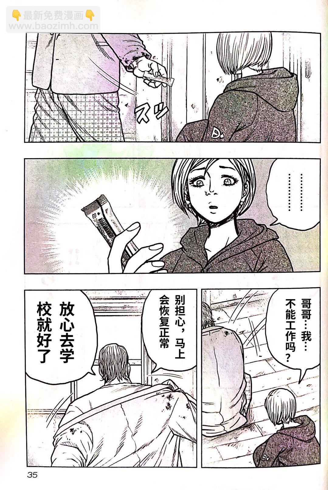 热血高校外传 九头神龙男外传 - 第92话 - 第13张图