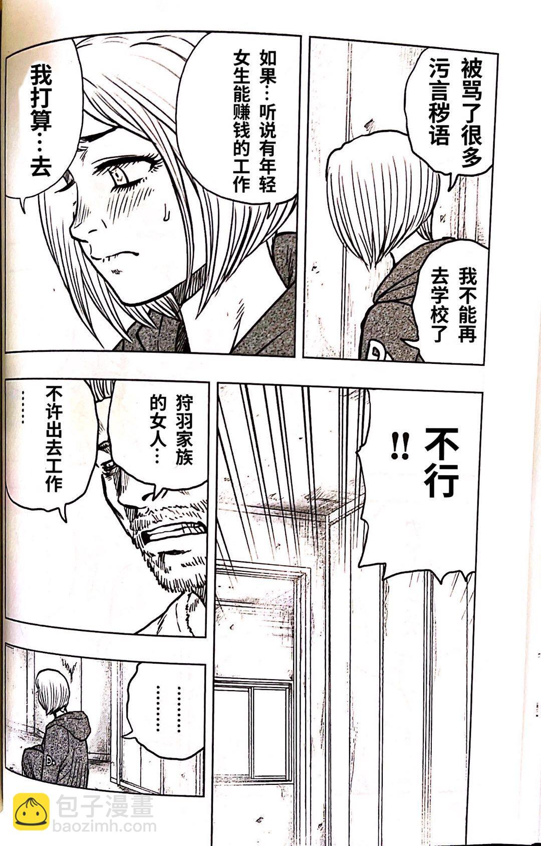 热血高校外传 九头神龙男外传 - 第92话 - 第14张图