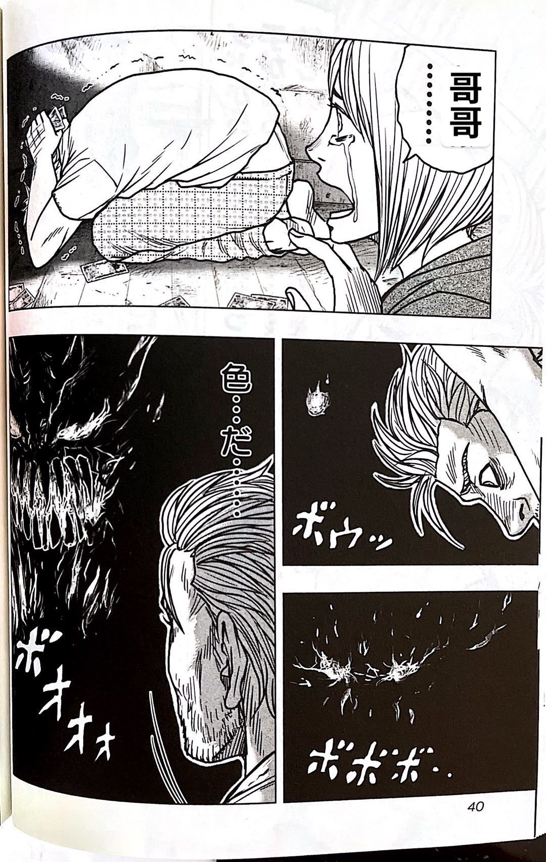 热血高校外传 九头神龙男外传 - 第92话 - 第18张图