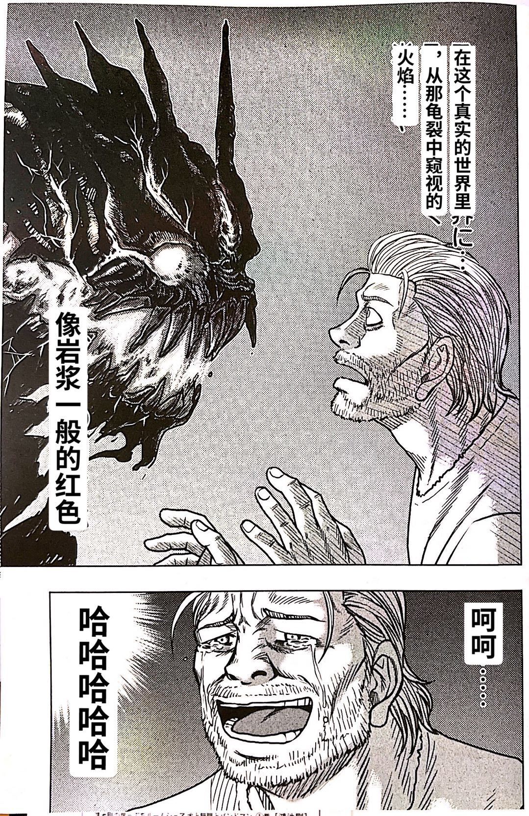 热血高校外传 九头神龙男外传 - 第92话 - 第19张图