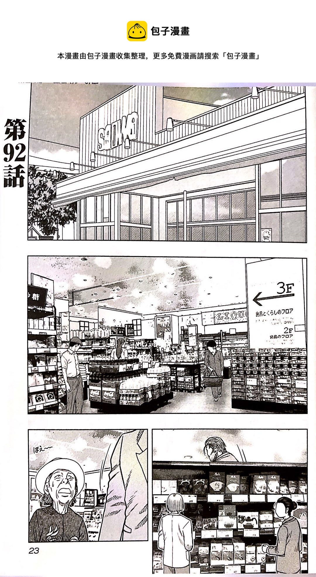 热血高校外传 九头神龙男外传 - 第92话 - 第1张图