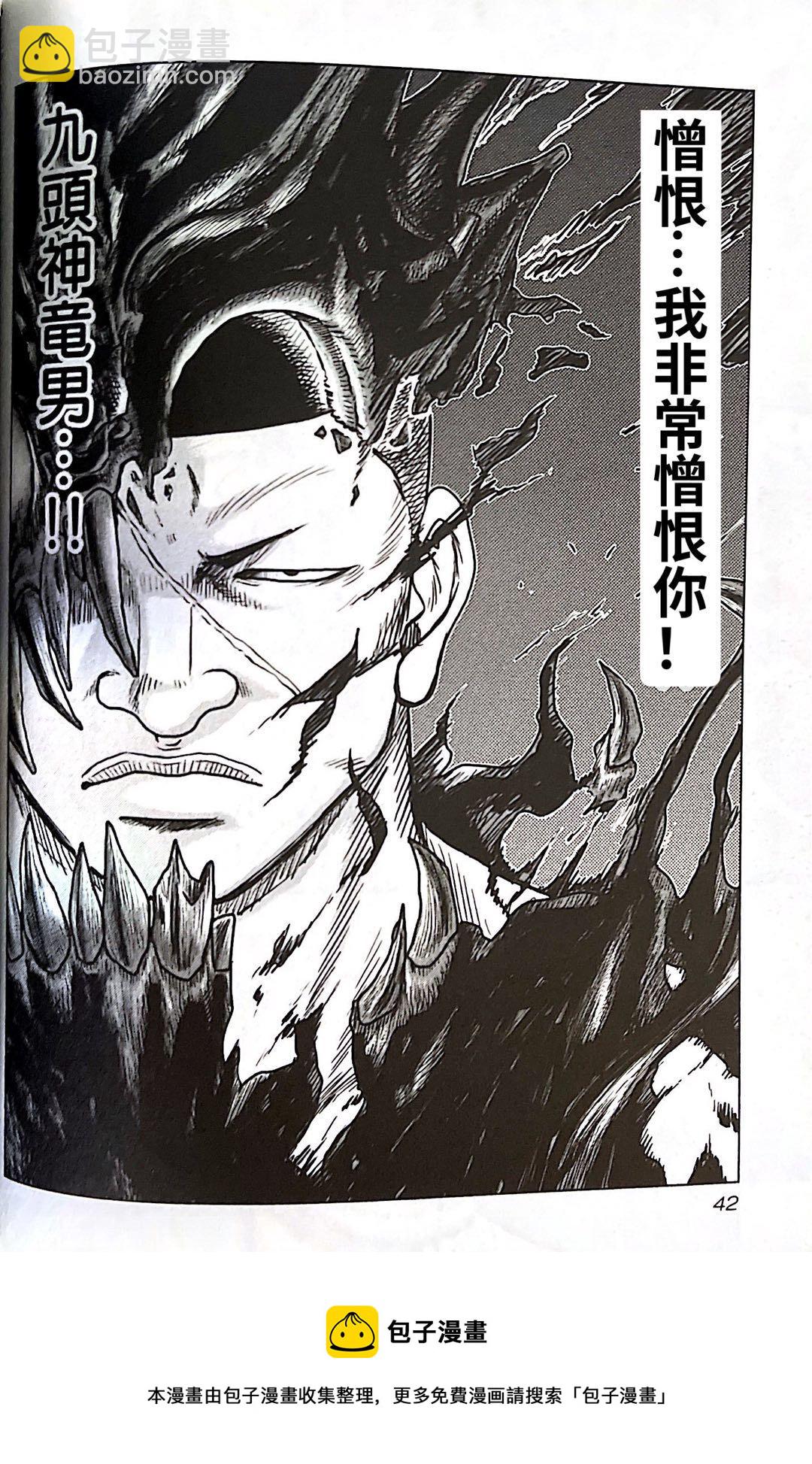 热血高校外传 九头神龙男外传 - 第92话 - 第20张图