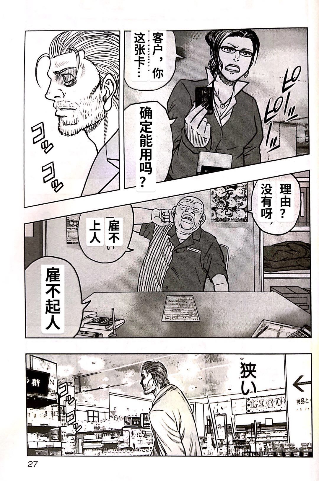 热血高校外传 九头神龙男外传 - 第92话 - 第5张图