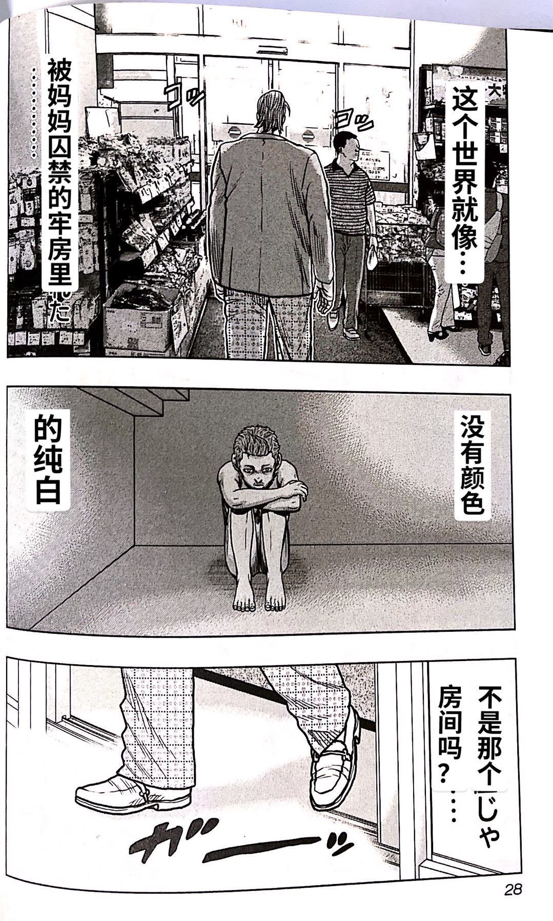 热血高校外传 九头神龙男外传 - 第92话 - 第6张图