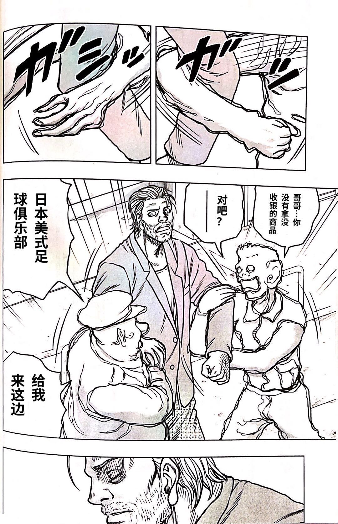 热血高校外传 九头神龙男外传 - 第92话 - 第8张图