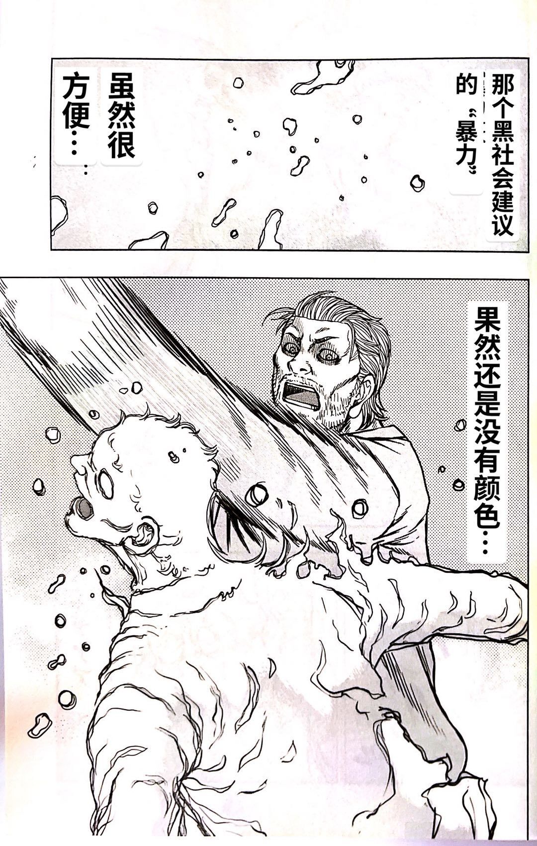 热血高校外传 九头神龙男外传 - 第92话 - 第9张图