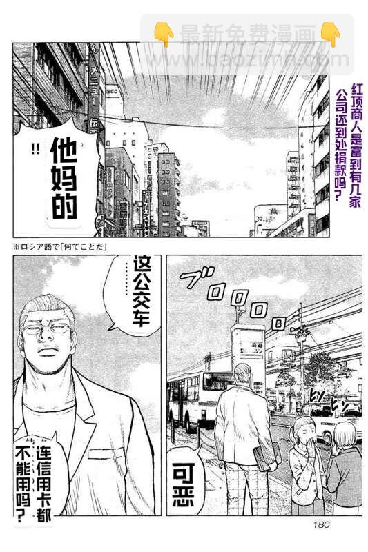 热血高校外传 九头神龙男外传 - 第90话 - 第11张图