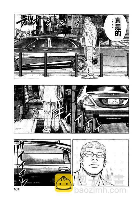 热血高校外传 九头神龙男外传 - 第90话 - 第12张图