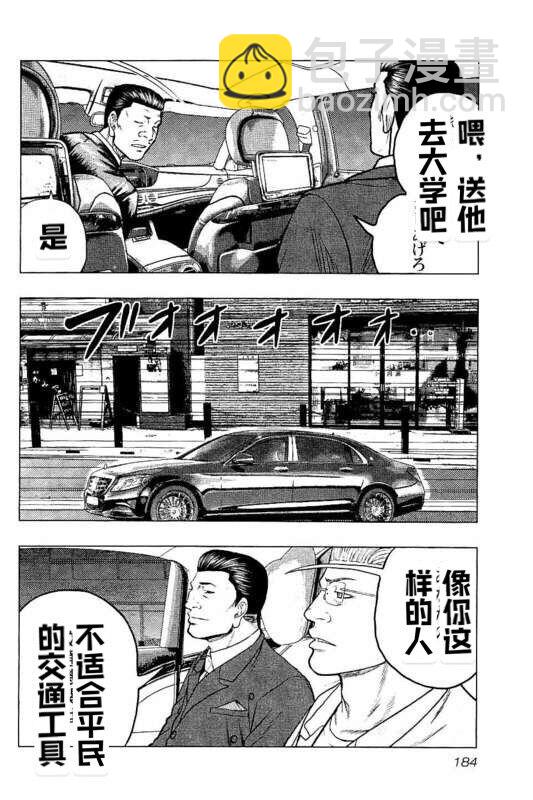 热血高校外传 九头神龙男外传 - 第90话 - 第14张图