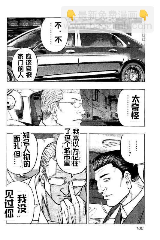 热血高校外传 九头神龙男外传 - 第90话 - 第16张图