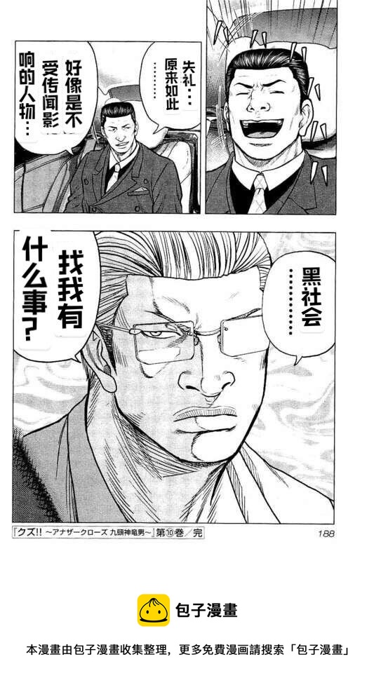 热血高校外传 九头神龙男外传 - 第90话 - 第18张图