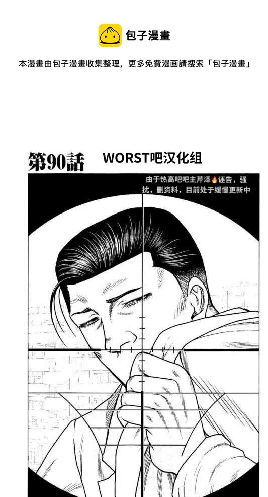 热血高校外传 九头神龙男外传 - 第90话 - 第1张图