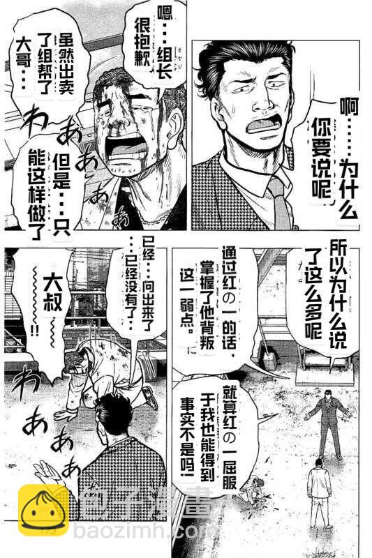 热血高校外传 九头神龙男外传 - 第90话 - 第5张图