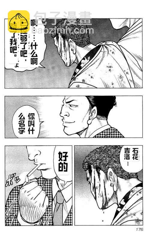 热血高校外传 九头神龙男外传 - 第90话 - 第8张图