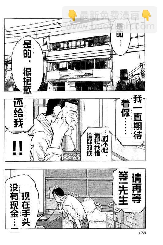 热血高校外传 九头神龙男外传 - 第90话 - 第9张图