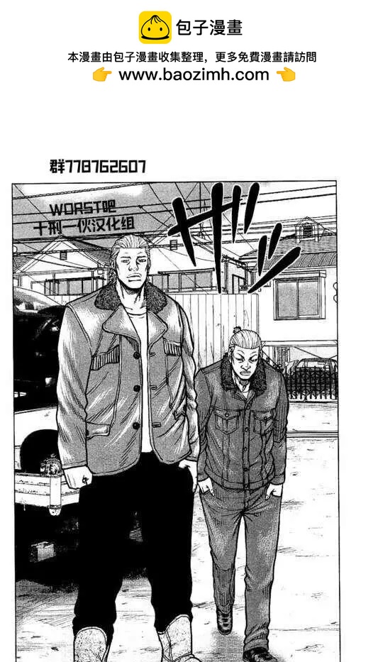 热血高校外传 九头神龙男外传 - 第94话 - 第2张图