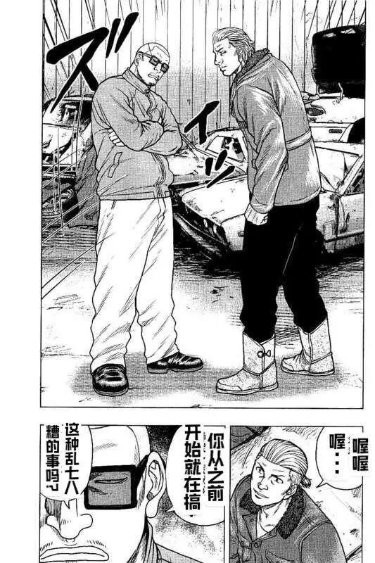 热血高校外传 九头神龙男外传 - 第94话 - 第5张图