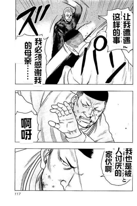 热血高校外传 九头神龙男外传 - 第96话 - 第11张图