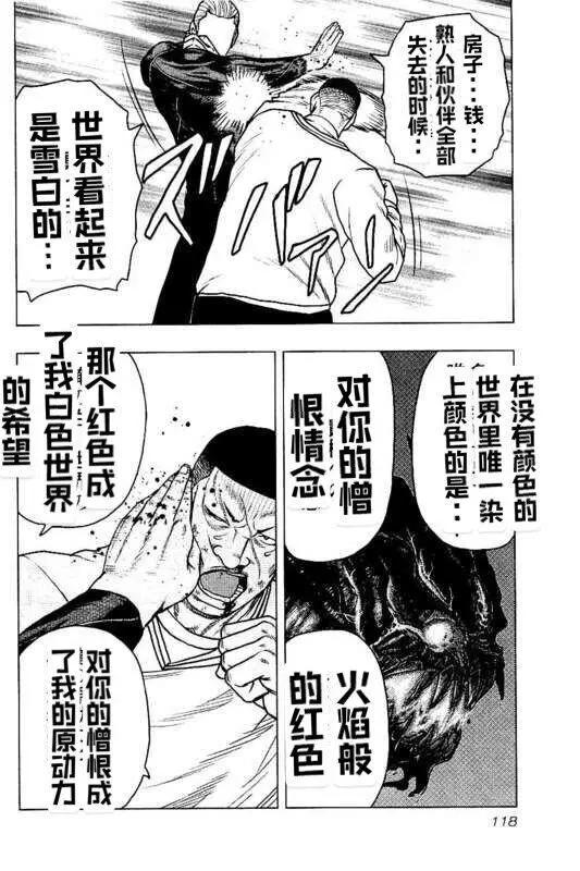 热血高校外传 九头神龙男外传 - 第96话 - 第12张图