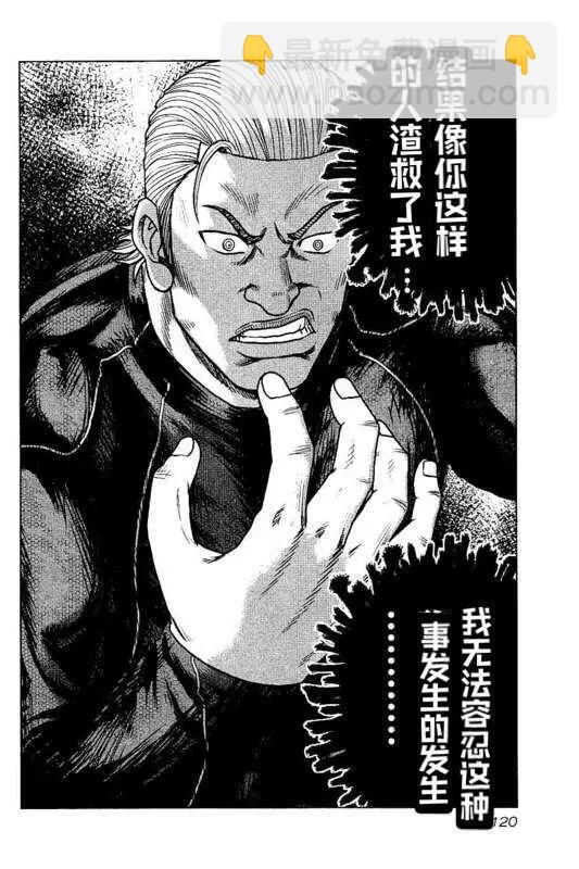 热血高校外传 九头神龙男外传 - 第96话 - 第14张图