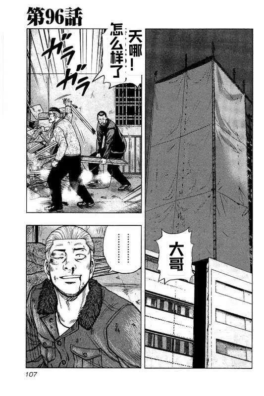 热血高校外传 九头神龙男外传 - 第96话 - 第1张图