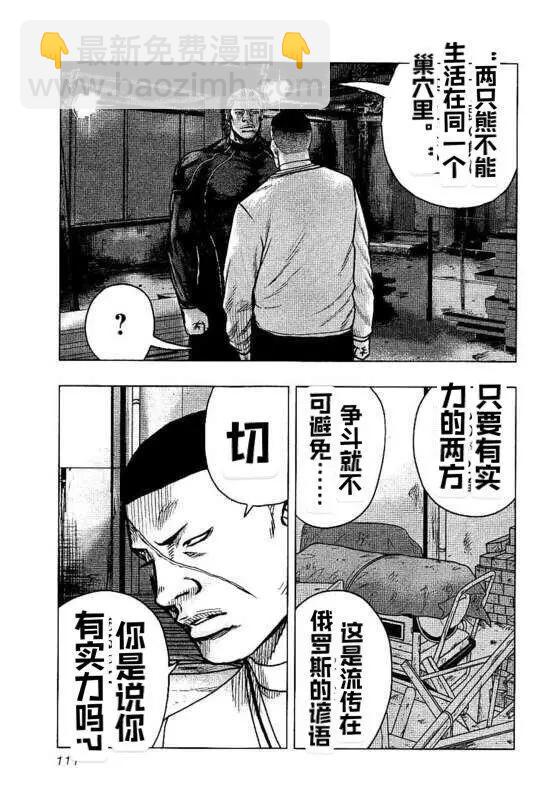 热血高校外传 九头神龙男外传 - 第96话 - 第5张图