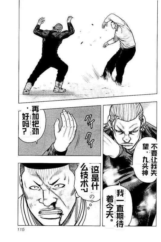 热血高校外传 九头神龙男外传 - 第96话 - 第9张图